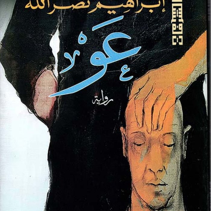 عَوْ