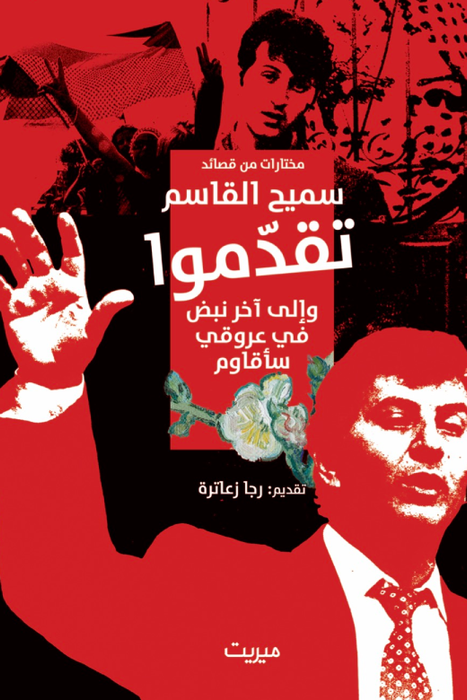تقدموا : وإلى آخر نبض في عروقي سأقاوم