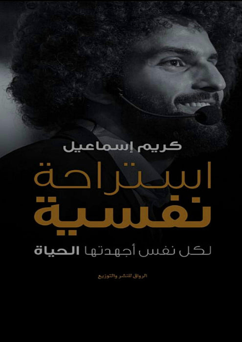 استراحة نفسية
