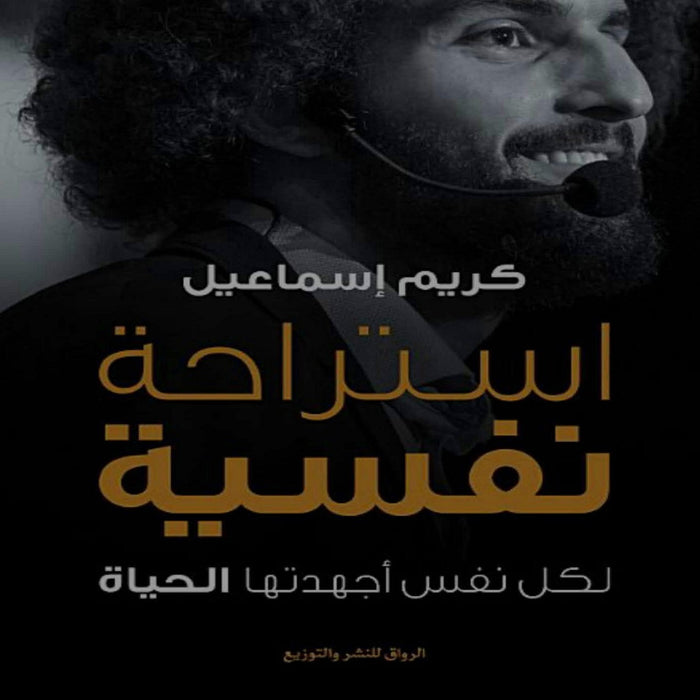 استراحة نفسية