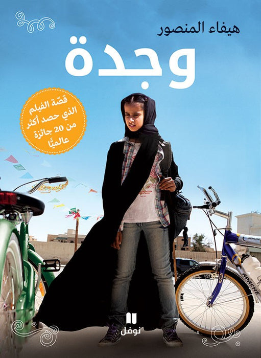 وجدة