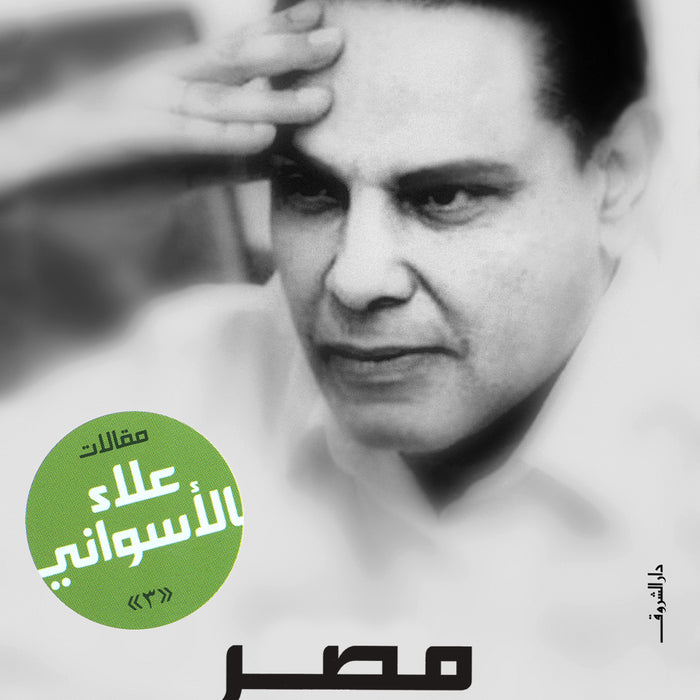 مصر على دكة الإحتياطى