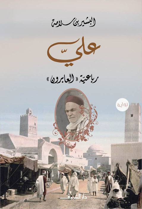 علي
