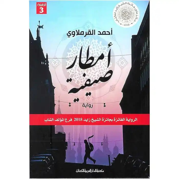 أمطار صيفية