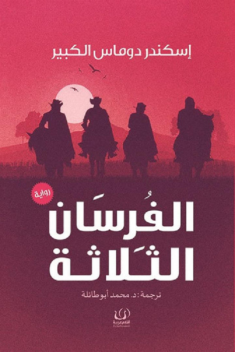 الفرسان الثلاثة