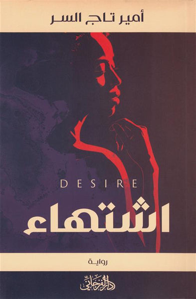 إشتهاء