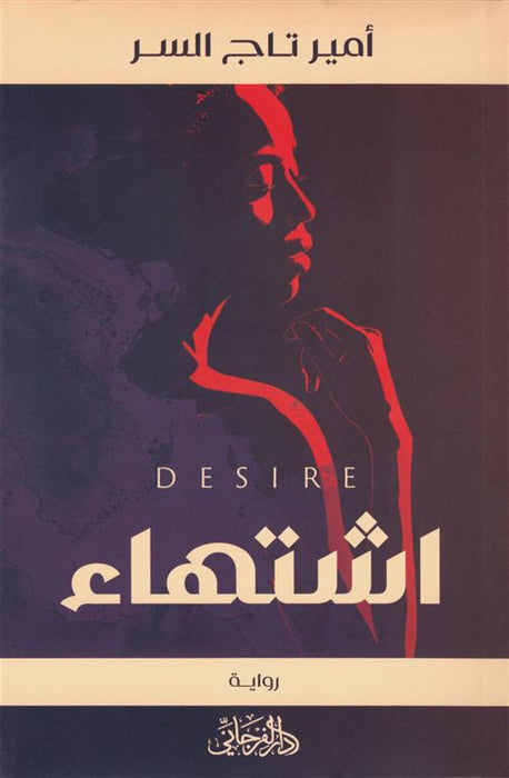 إشتهاء