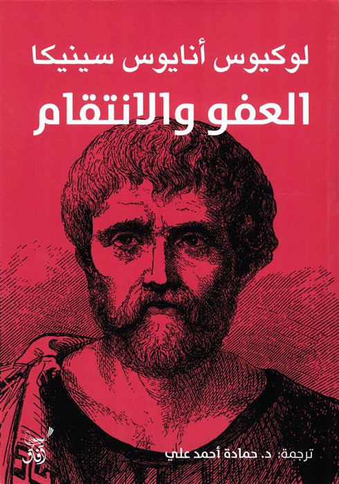 العفو والانتقام