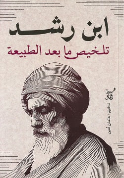 تلخيص ما بعد الطبيعة