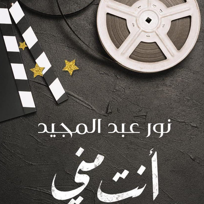 أنت مني