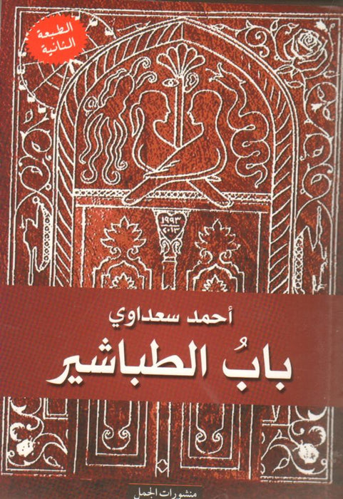 باب الطباشير