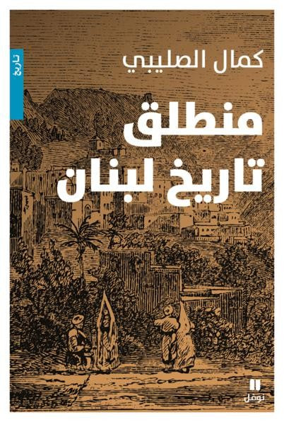 منطلق تاريخ لبنان