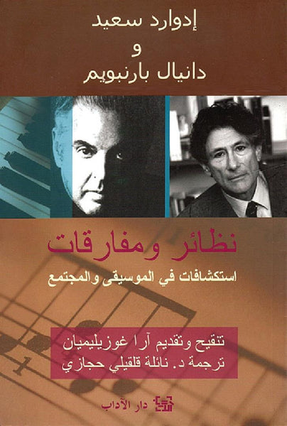 نظائر ومفارقات