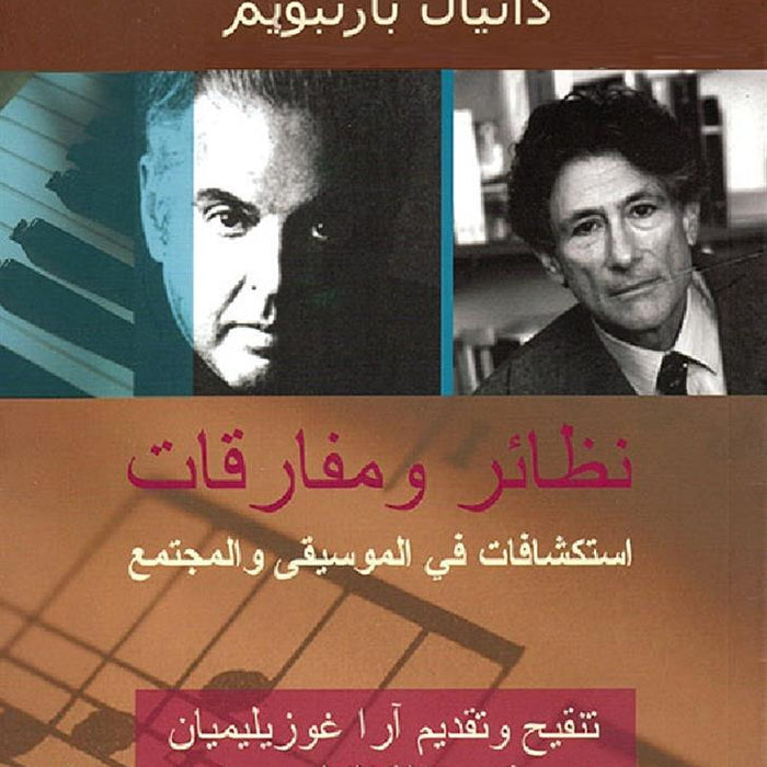 نظائر ومفارقات