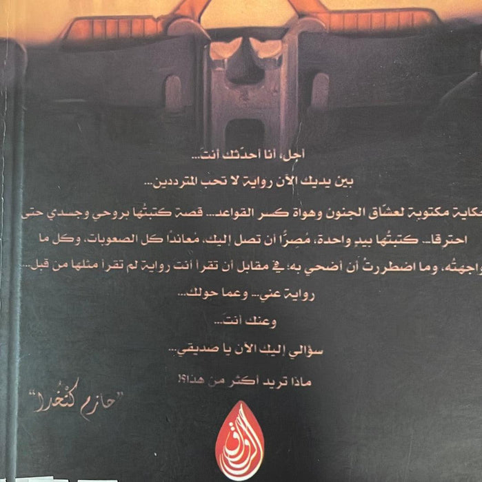 أنت فليبدأ العبث - Maktabat Berfîn