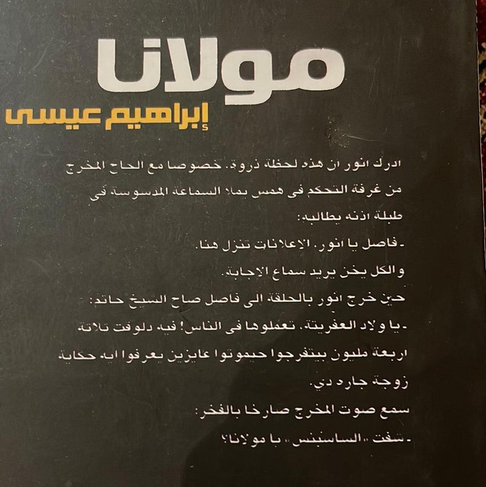 مولانا - Maktabat Berfîn