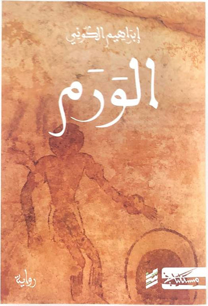 الورم