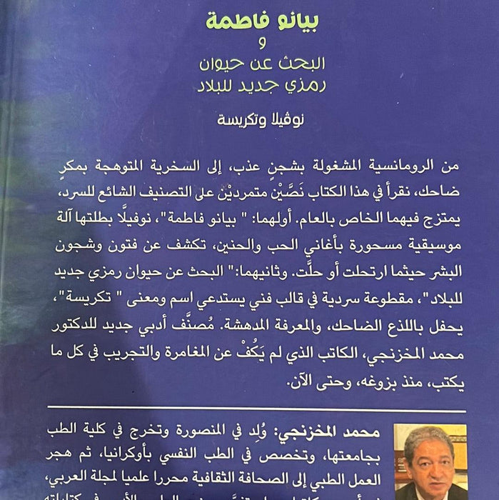 بيانو فاطمة - Maktabat Berfîn