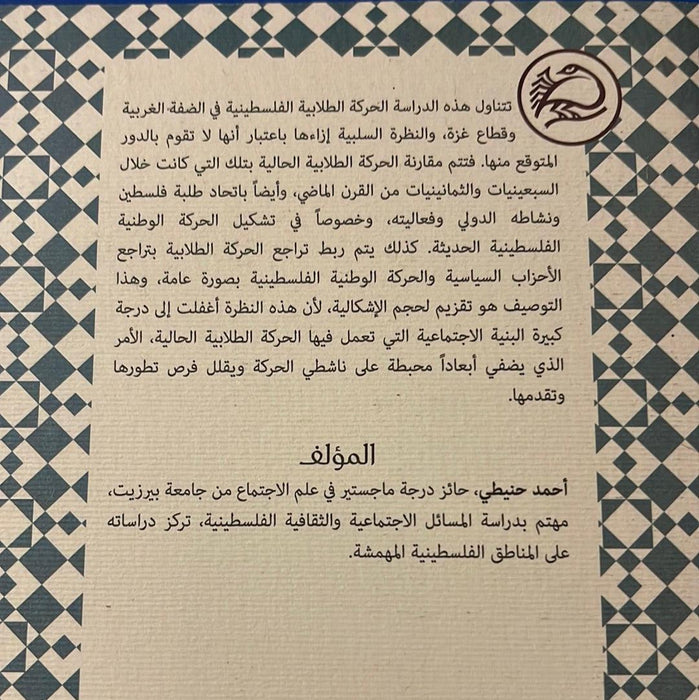 الحركة الطلابية الفلسطينية في الضفة الغربية وقطاع غزة