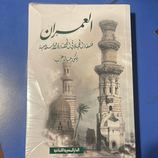 عمران
