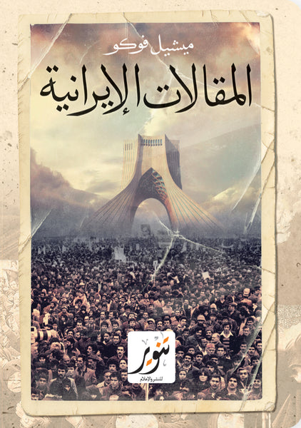 المقالات الإيرانية