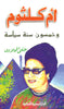 أم كلثوم وخمسون سنة سياسة