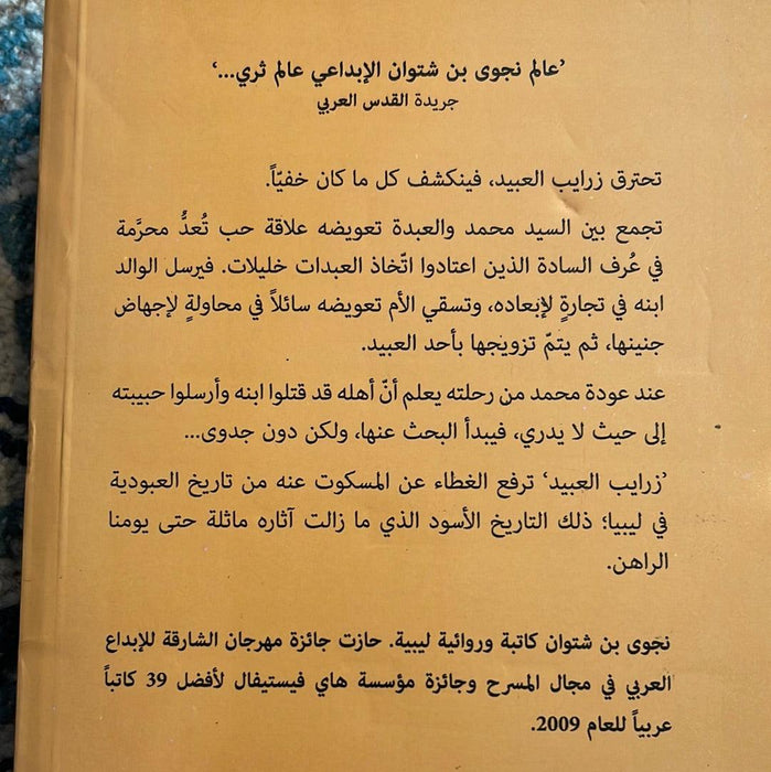 زرايب العبيد