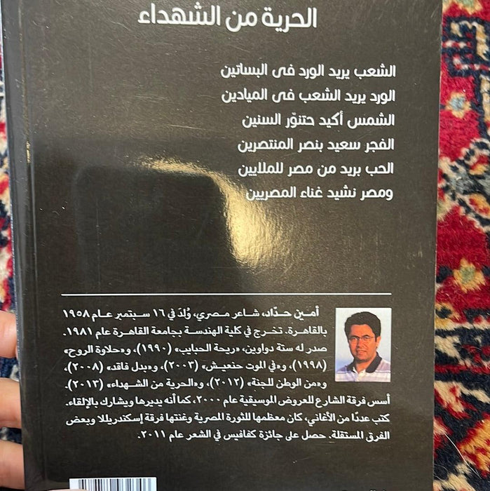 الحرية من الشهداء