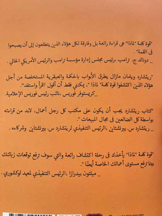 ‫قوة كلمة لماذا‬