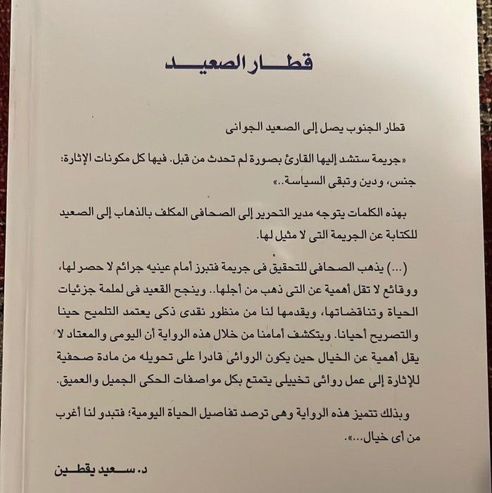 قطار الصغير - Maktabat Berfîn