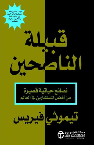 قبيلة الناصحين