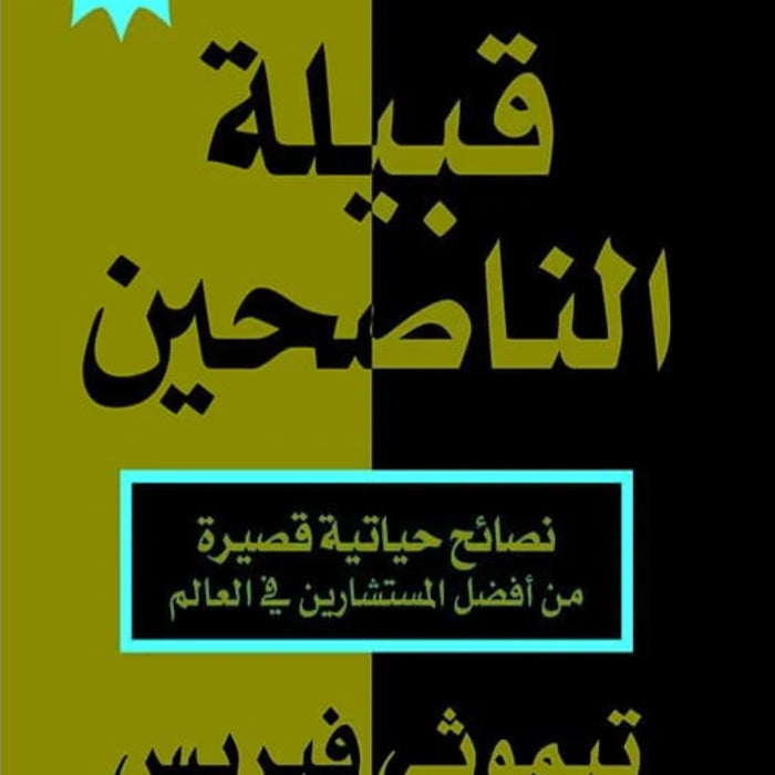 قبيلة الناصحين