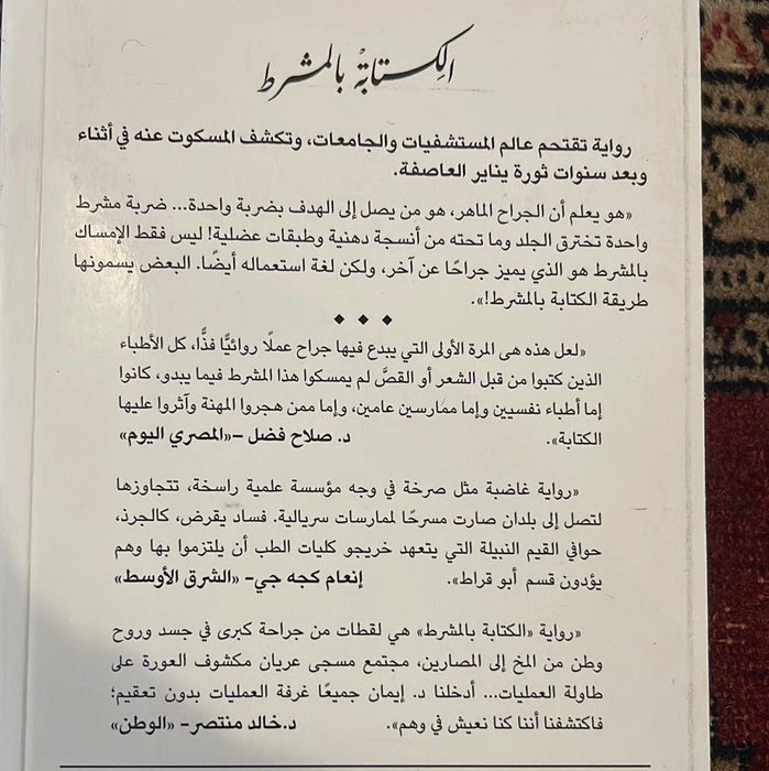 الكتابة بالمشرط - Maktabat Berfîn