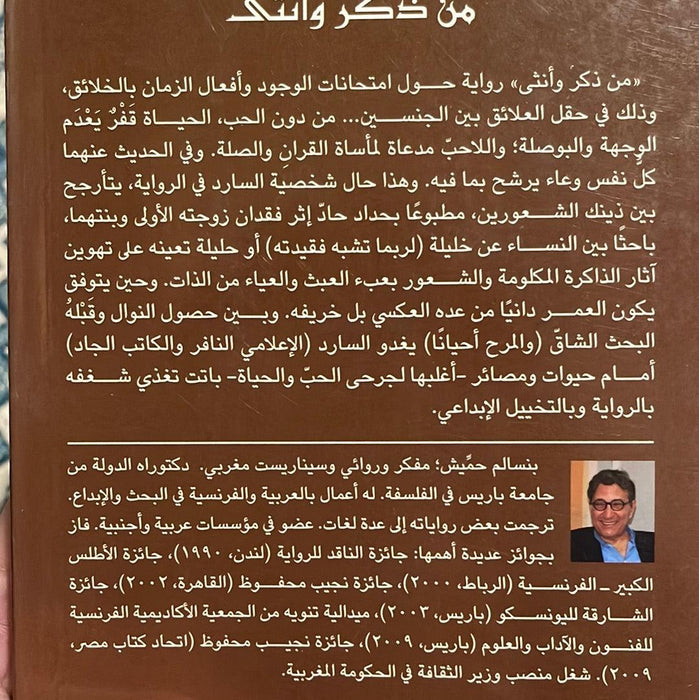 من ذكر وأنثى - Maktabat Berfîn