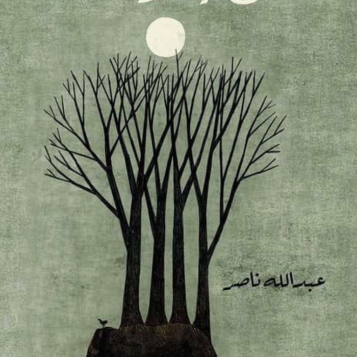 العالق في يوم أحد