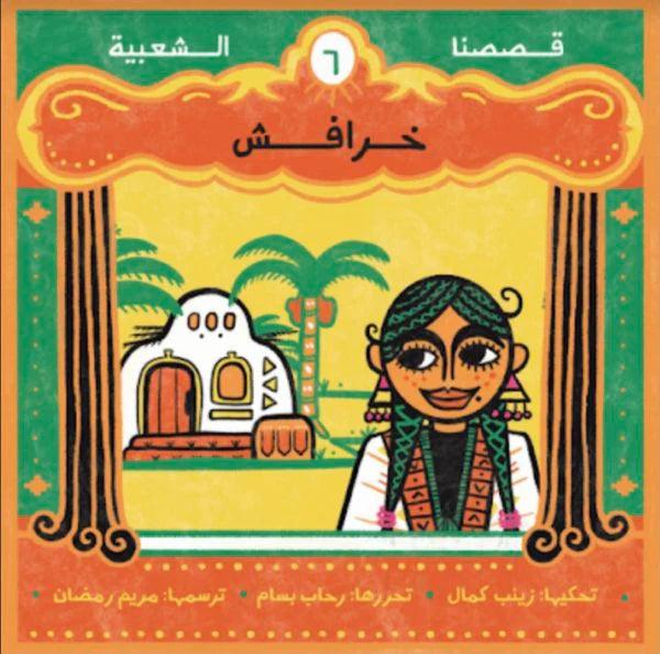 خرافش