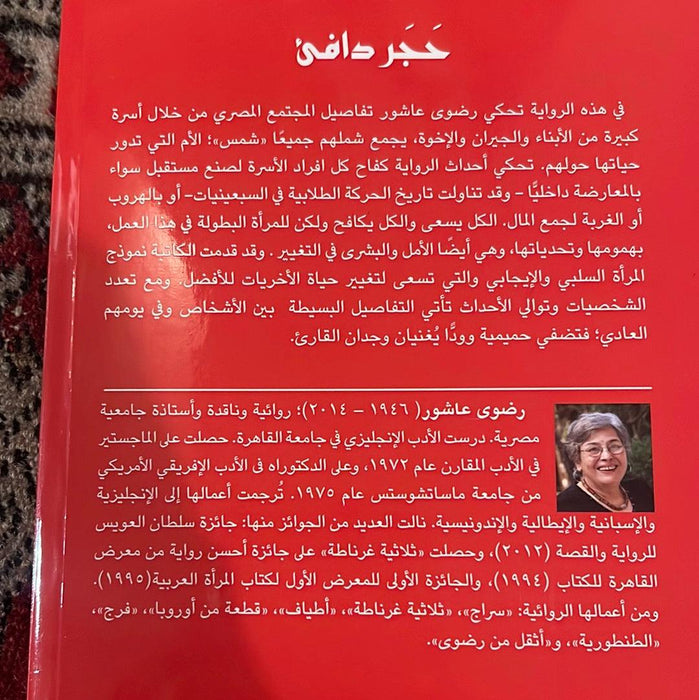 حجر دافي - Maktabat Berfîn