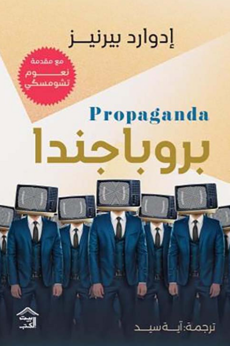 بروباجندا