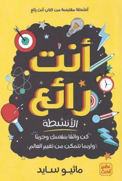 أنت رائع