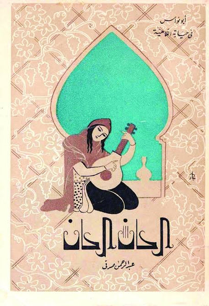 الحان الحان