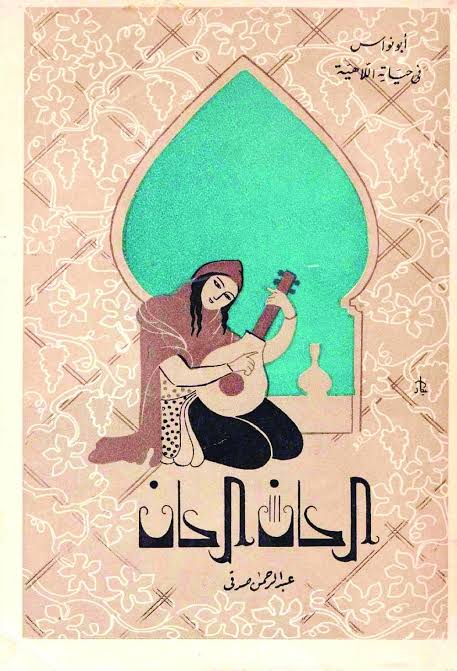 الحان الحان