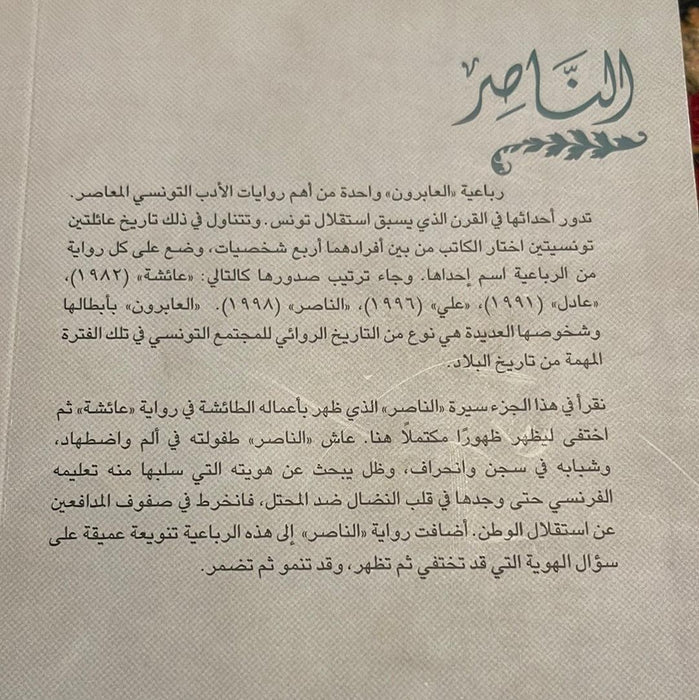 الناصر - Maktabat Berfîn