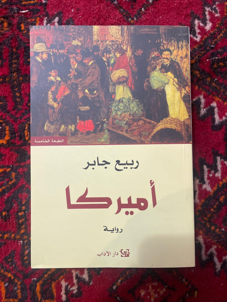 أميركا