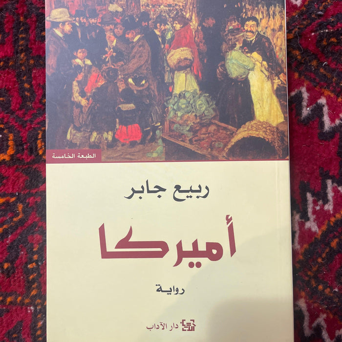 أميركا
