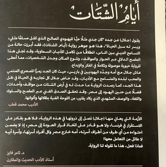 ايام الشتات - Maktabat Berfîn