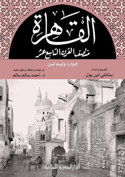 القهرة منتصف القرن التاسع عشر
