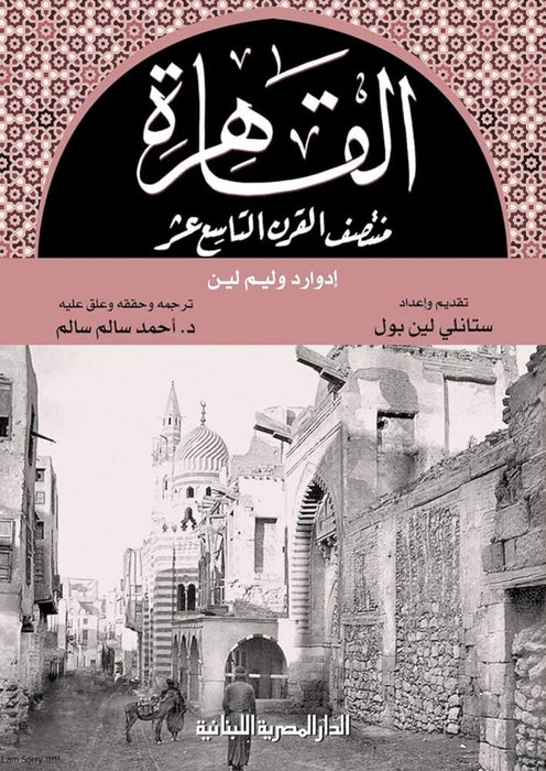 القهرة منتصف القرن التاسع عشر