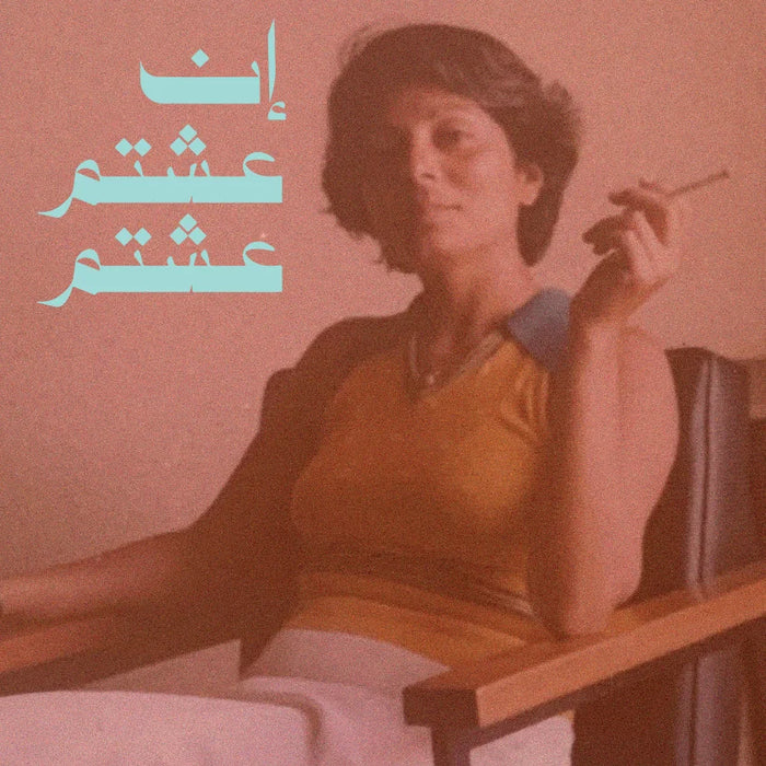 إن عشتم عشتم