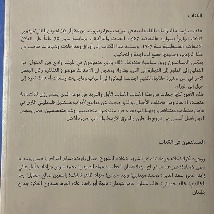 انتفاضة ١٩٨٧ تحول شعب