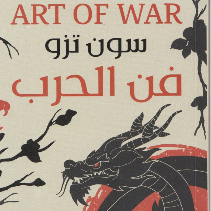 فن الحرب